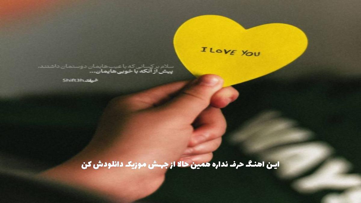 دانلود آهنگ لال از رضا پیشرو و شایع و علی سورنا و حصین و امیر خلوت و یاس